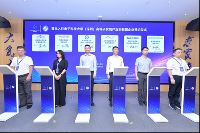 打造數字經濟高地 電子科技大學(深圳)高等研究院產業創新園揭牌，賦能上海網絡技術服務新生態